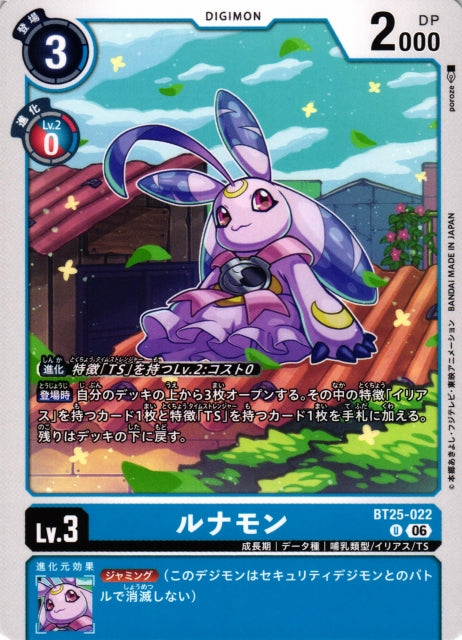 Lunamon BT25-022 U