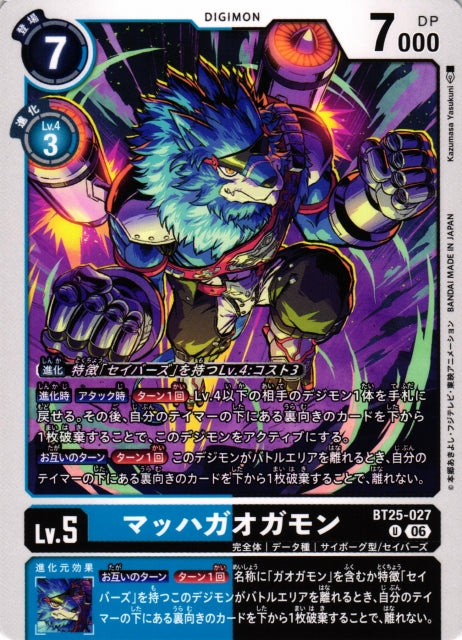 MachGaogamon BT25-027 U