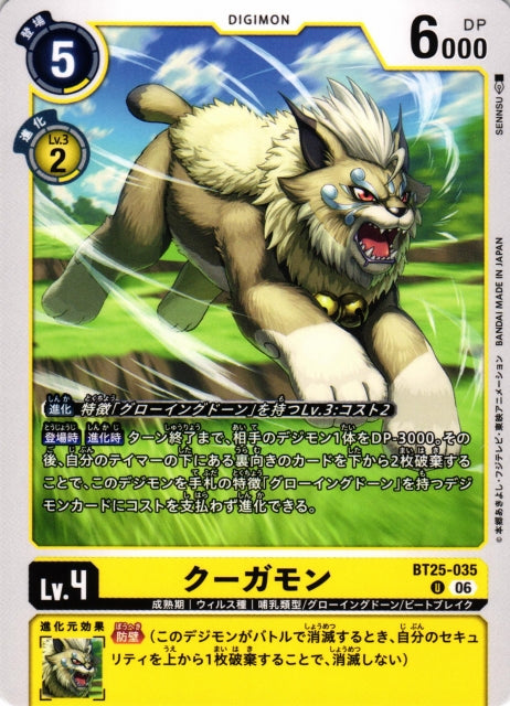 Cougarmon BT25-035 U