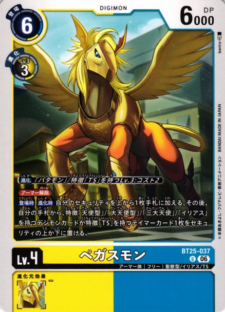 Pegasusmon BT25-037 U