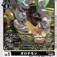 Orochimon BT25-071 U