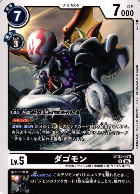 Dragomon BT25-073 U