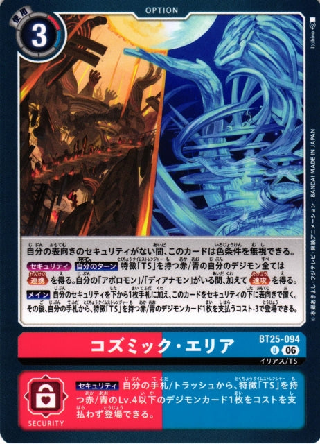 Cosmic Area BT25-094 U