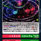Paradise Colosseum BT25-095 U