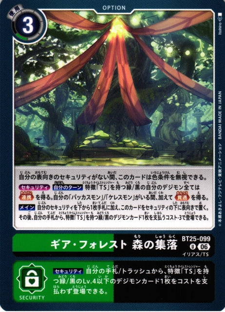 Gear Forest Village BT25-099 U
