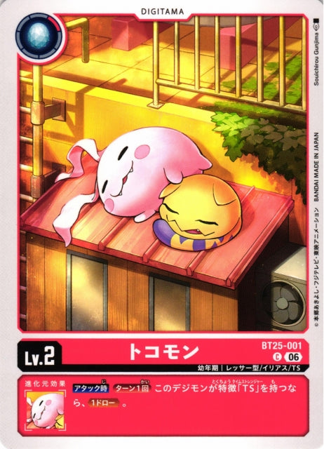 Tokomon BT25-001 C