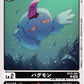 Pagumon BT25-005 C