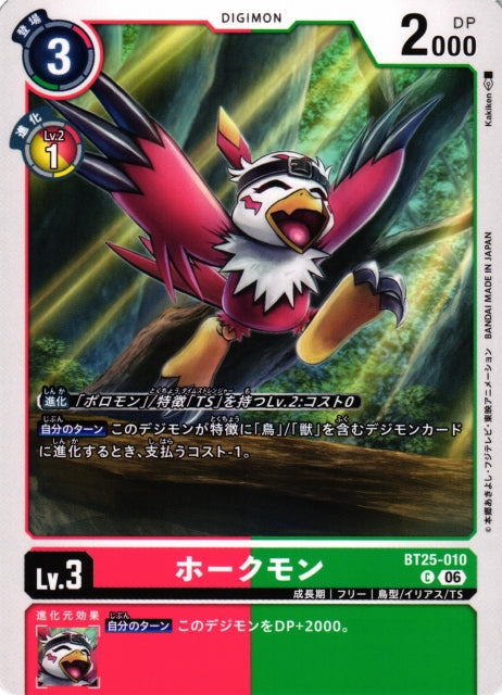 Hawkmon BT25-010 C