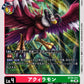 Aquilamon BT25-011 C