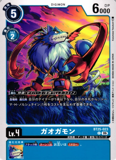 Gaogamon BT25-023 C