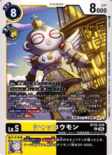 Shakkoumon BT25-038 C