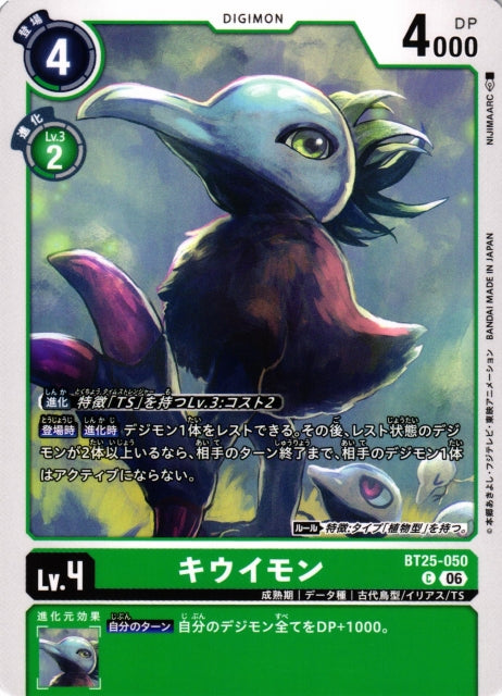 Kiwimon BT25-050 C