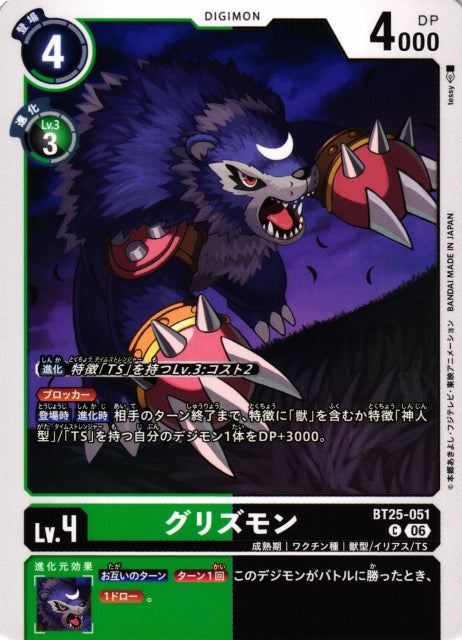 Grizzlymon BT25-051 C
