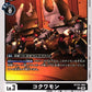 Kokuwamon BT25-062 C