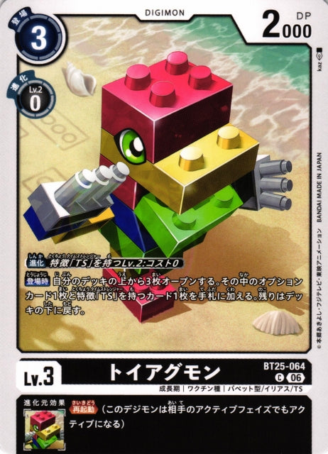 ToyAgumon BT25-064 C