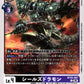 Sealsdramon BT25-067 C