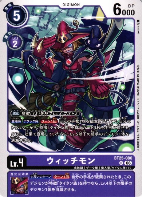 Witchmon BT25-080 C