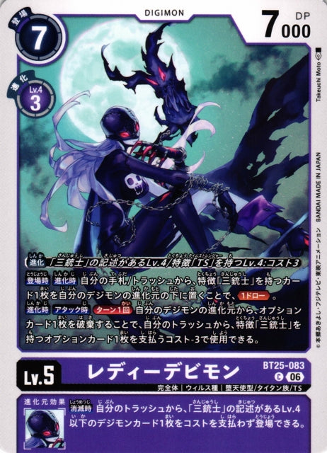 LadyDevimon BT25-083 C