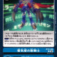 Mirage Beast Knight BT25-096 C