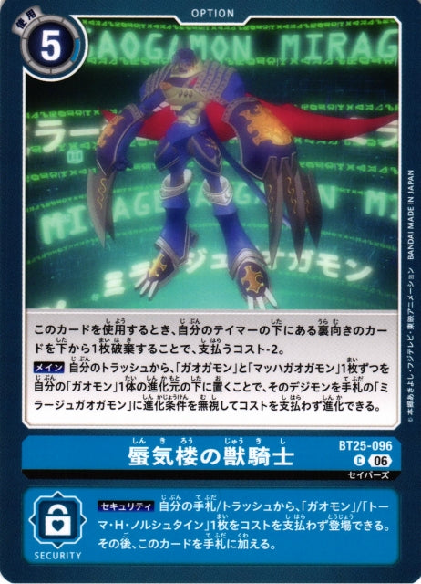 Mirage Beast Knight BT25-096 C