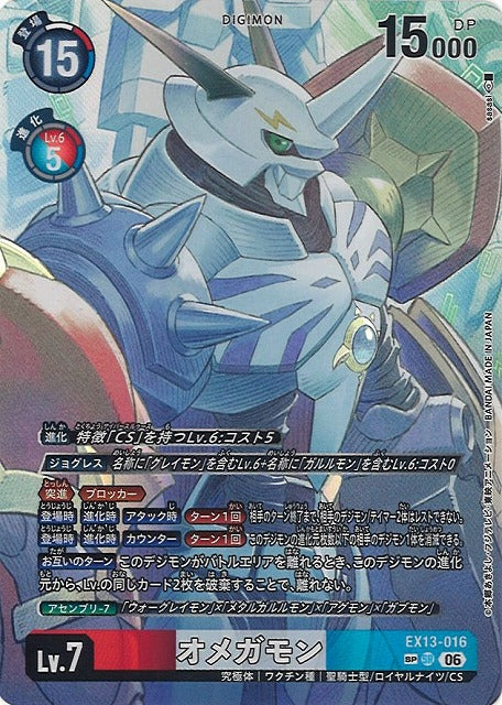 Omnimon EX13-016 SP SR