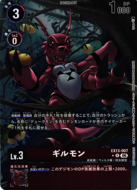 Guilmon EX13-007 ★ R