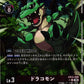 Dracomon EX13-008 ★ R