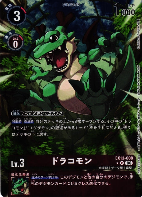 Dracomon EX13-008 ★ R
