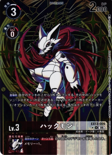 Huckmon EX13-009 ★ R