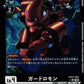 Guardromon EX13-051 ★ U