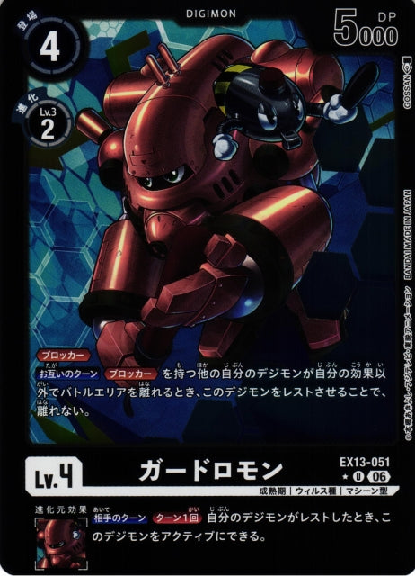 Guardromon EX13-051 ★ U