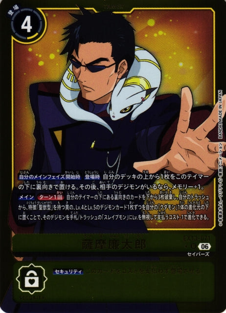 Richard Sampson EX13-071 ★ U