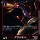 Growlmon EX13-010 ★ C
