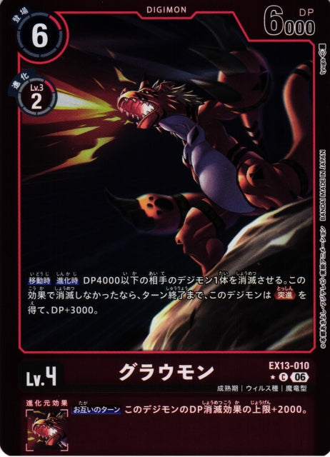 Growlmon EX13-010 ★ C