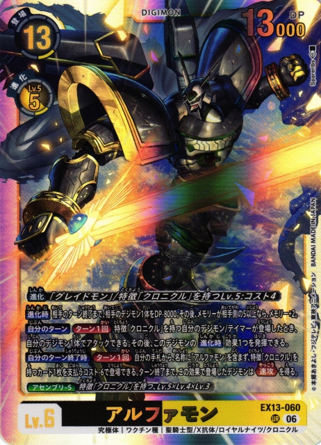 Alphamon EX13-060 UR
