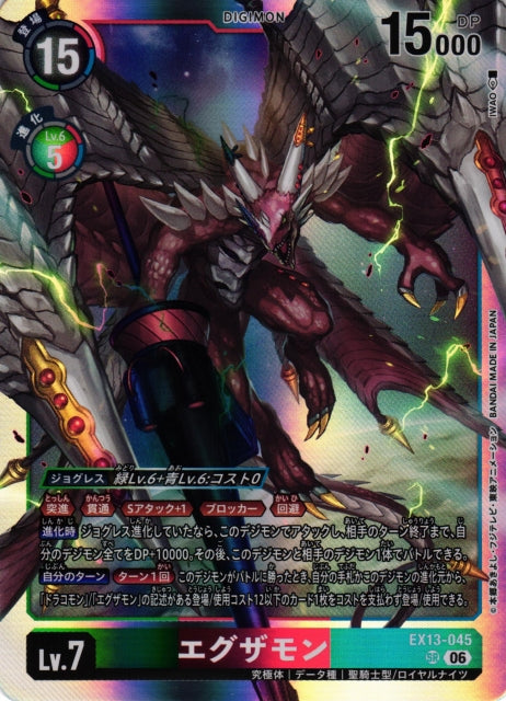 Examon EX13-045 SR