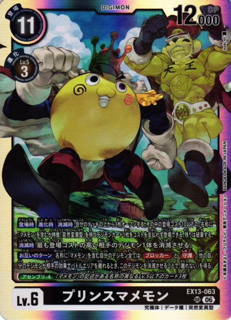 PrinceMamemon EX13-063 SR