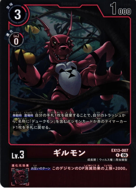 Guilmon EX13-007 R