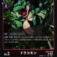 Dracomon EX13-008 R