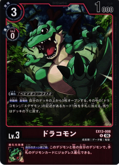 Dracomon EX13-008 R
