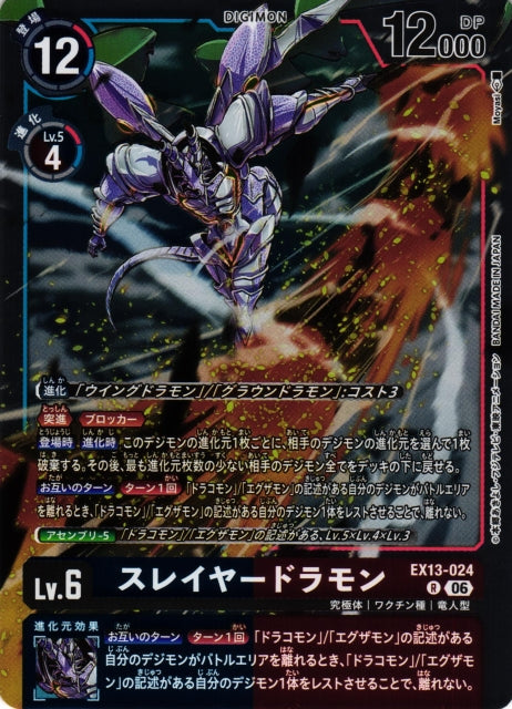 Slayerdramon EX13-024 R