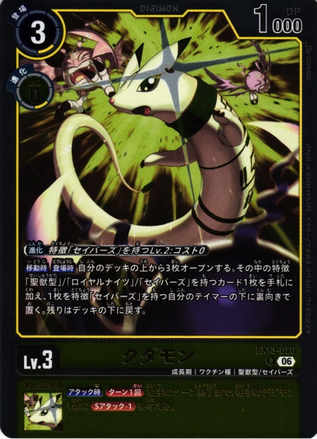 Kudamon EX13-026 R