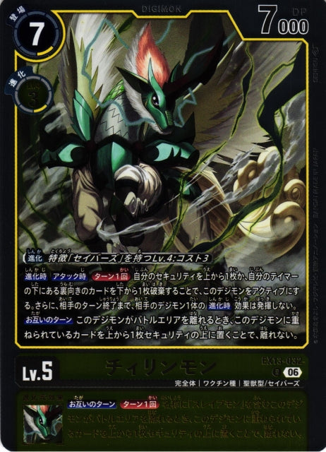 Chirinmon EX13-032 R