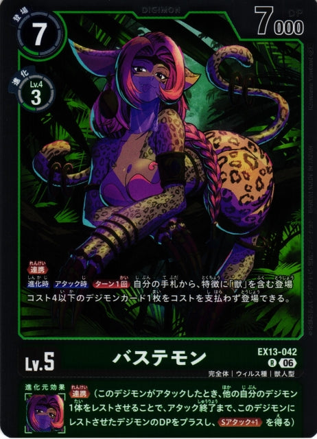 Bastemon EX13-042 R