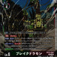 Breakdramon EX13-044 R