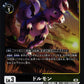 Dorumon EX13-049 R