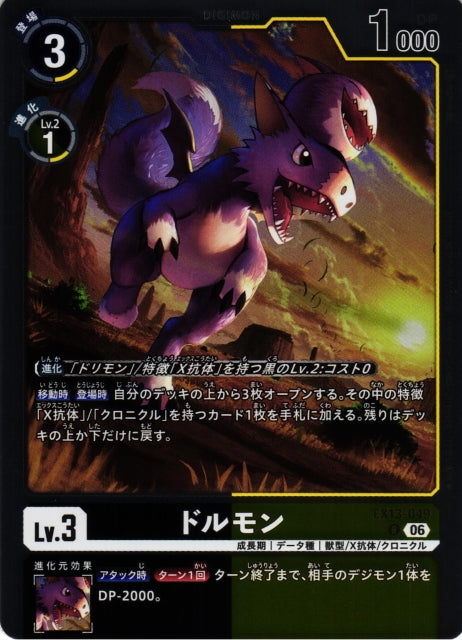 Dorumon EX13-049 R
