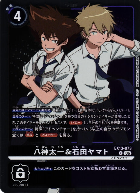 Tai Kamiya & Matt Ishida EX13-073 R