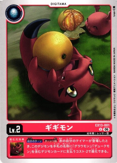 Gigimon EX13-001 U