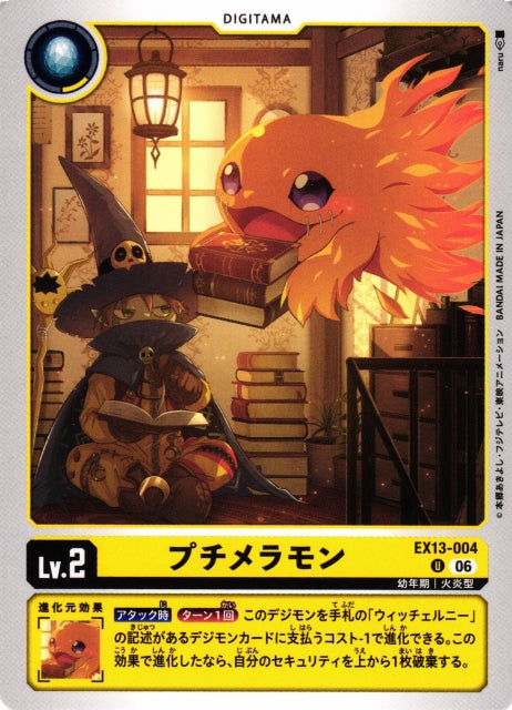 DemiMeramon EX13-004 U